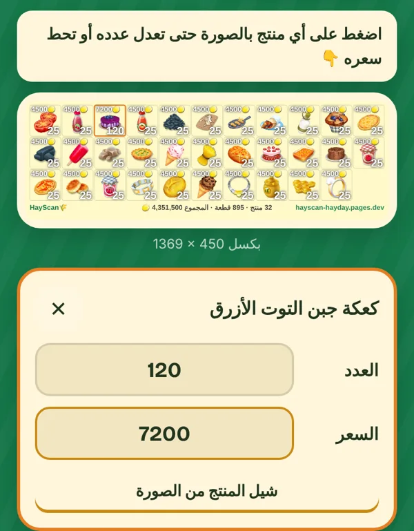 Editing a product's quantity and price in HayScan