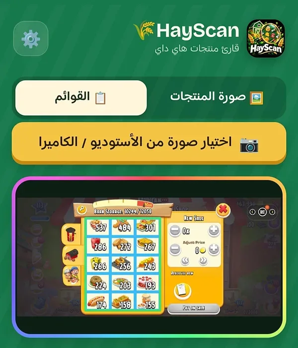 HayScan main screen
