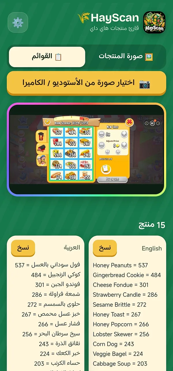 HayScan lists in Arabic and English